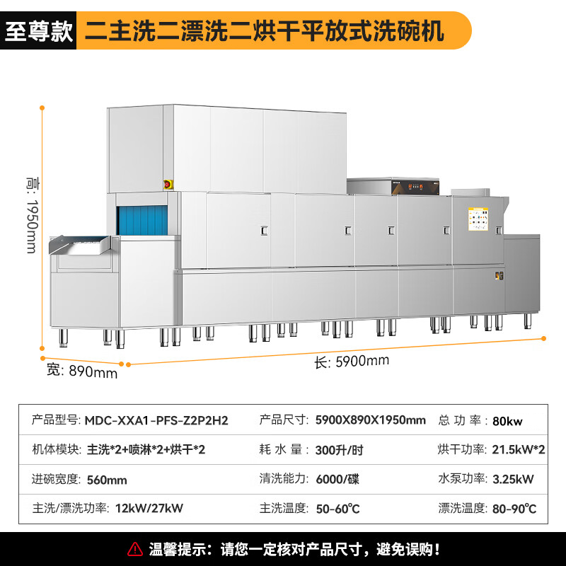 麥大廚旗艦款5.9m平放式雙缸雙噴淋雙烘干洗碗機