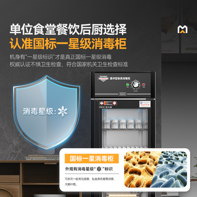 麥大廚豪華旋鈕型5層單門中溫食具消毒柜(臭氧+紫外線+熱風(fēng)循環(huán))950W