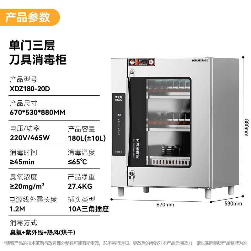 麥大廚智能款單門三層臭氧紫外線熱風循環消毒柜