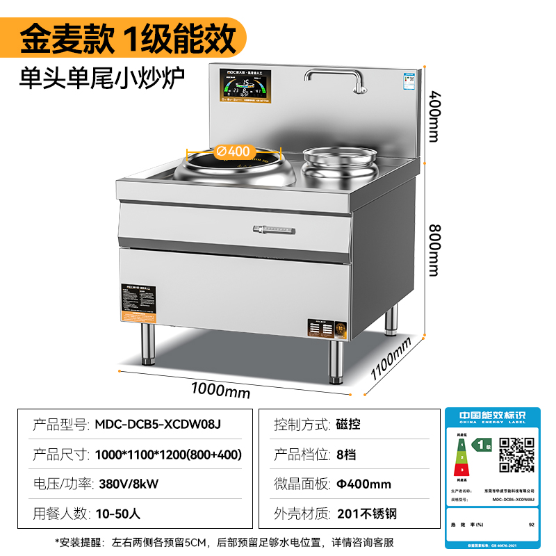 麥大廚金麥款201材質電磁單頭單尾小炒爐8kw