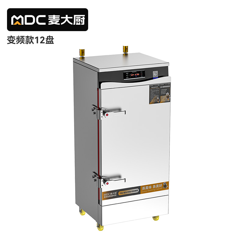 麥大廚商用蒸柜12盤變頻款智能電熱蒸箱蒸飯車全自動蒸飯柜