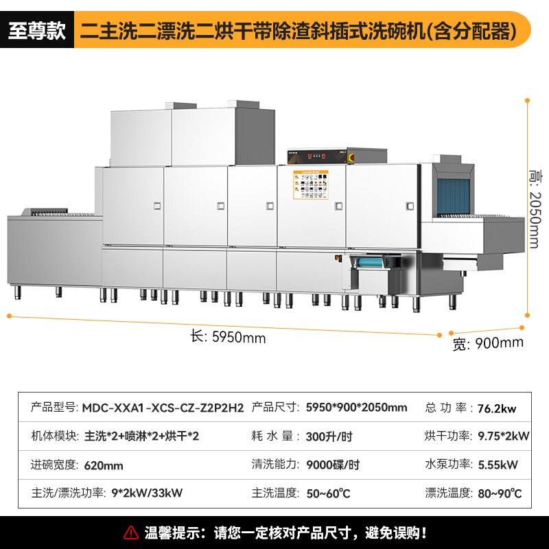 麥大廚旗艦款5.95m斜插式雙缸雙噴淋雙烘帶除渣洗碗機