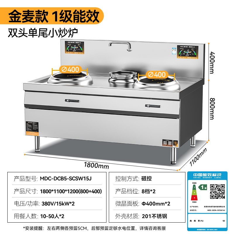 麥大廚金麥款201材質電磁雙頭單尾小炒爐30kw