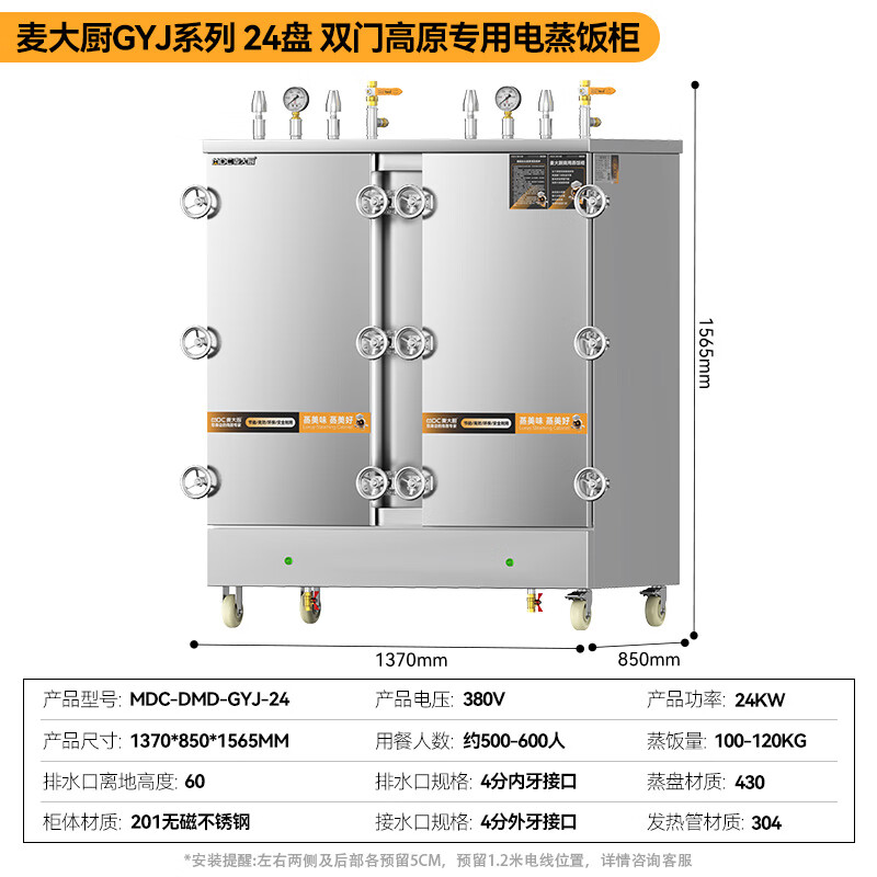 MDC商用高原蒸柜電熱款24盤雙門蒸飯柜24KW