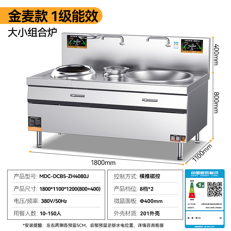 麥大廚左400右800金麥款大小組合爐商用