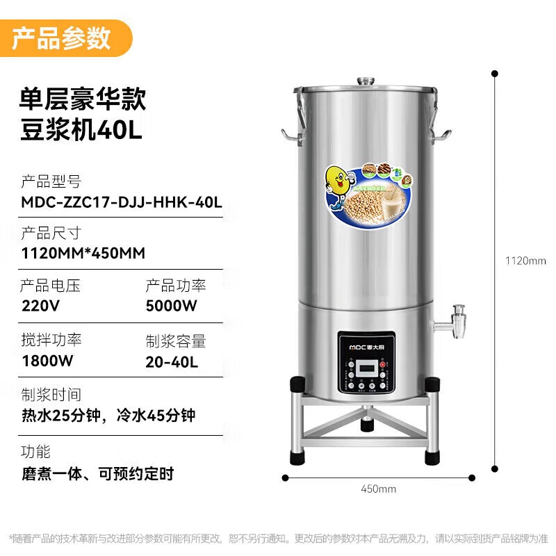 麥大廚商用豪華款單層豆漿機干濕兩用磨煮一體機40L