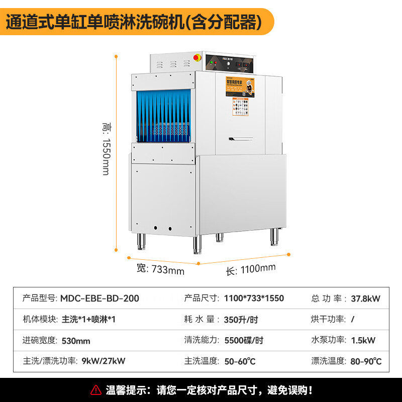 麥大廚1.1米通道式單缸單噴淋商用大型洗碗機