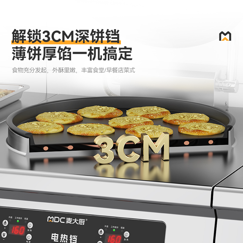 麥大廚220V數顯升級款商用電餅鐺大型食堂烙餅機鐵鍋3cm