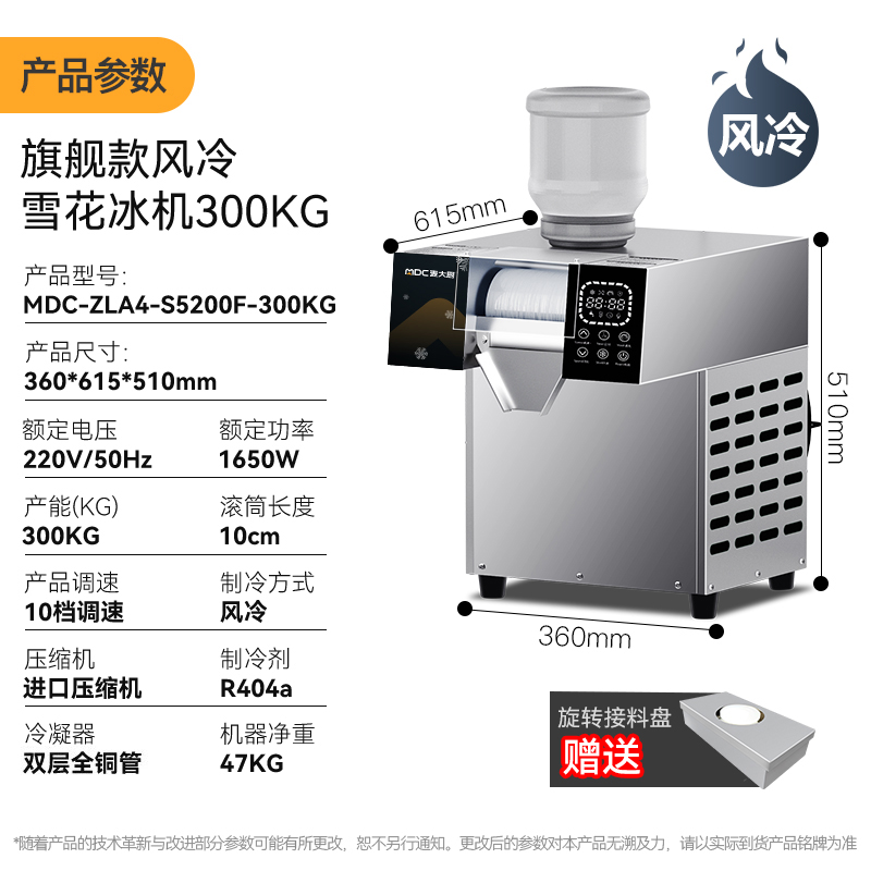 麥大廚商用雪花制冰機智能旗艦款觸屏風冷300KG