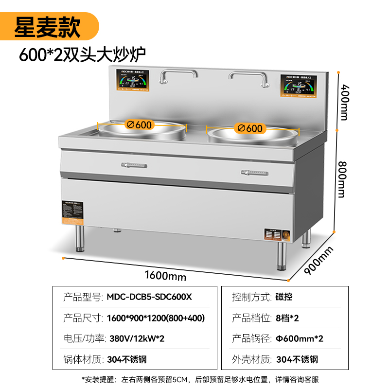 麥大廚星麥款304材質電磁大炒爐雙頭大鍋灶600