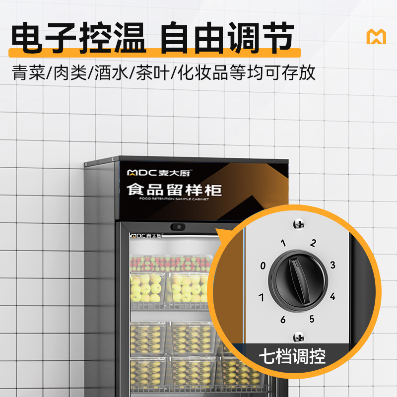 麥大廚機械款單門商用食品留樣柜180-270L