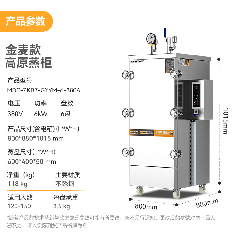 麥大廚金麥款6盤電熱380V單門高原蒸柜6KW
