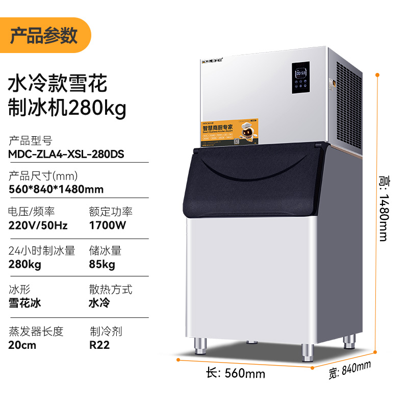 麥大廚280kg水冷分體式雪花制冰機(jī)1700W商用