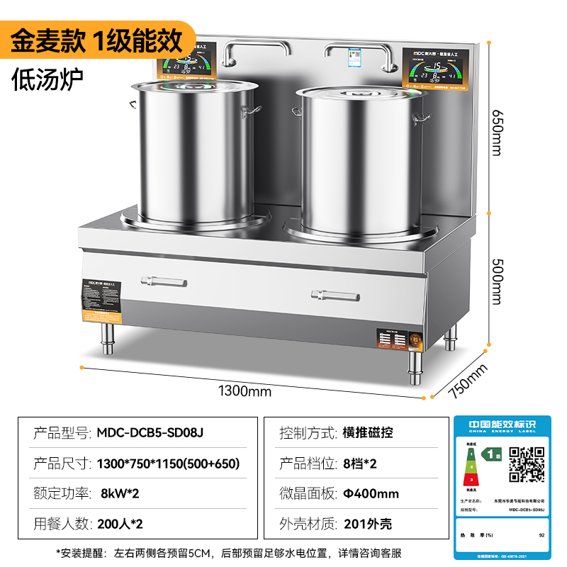 麥大廚大功率8KW商用雙頭低湯爐學(xué)校單位食堂廚房設(shè)備