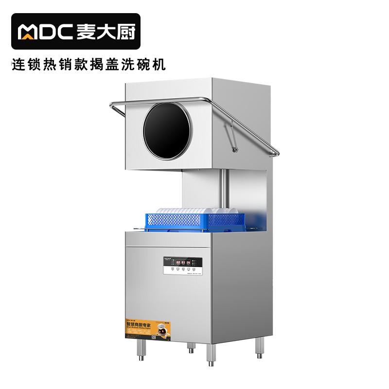 麥大廚3.0連鎖熱銷款雙泵透窗揭蓋式洗碗機(jī)商用12kw