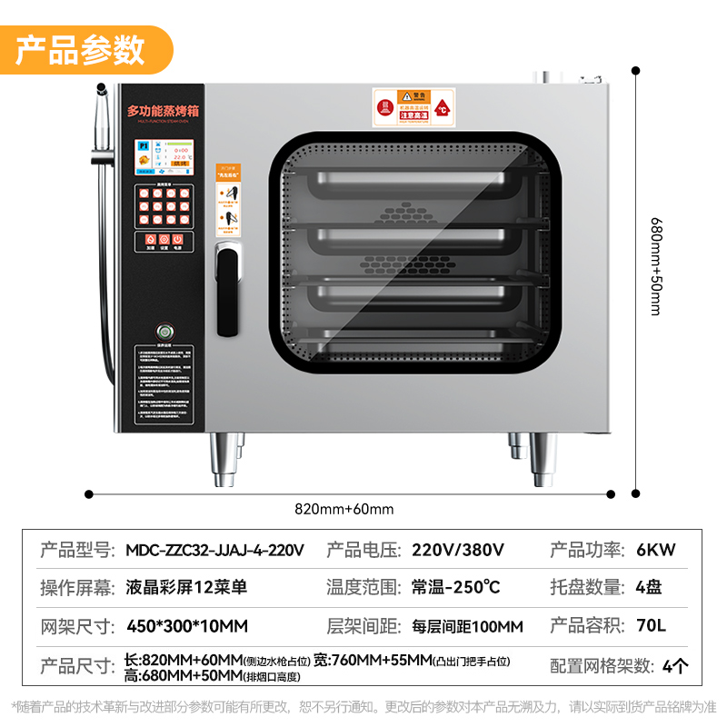 麥大廚220v經濟款6kw按鍵式四層萬能蒸烤箱