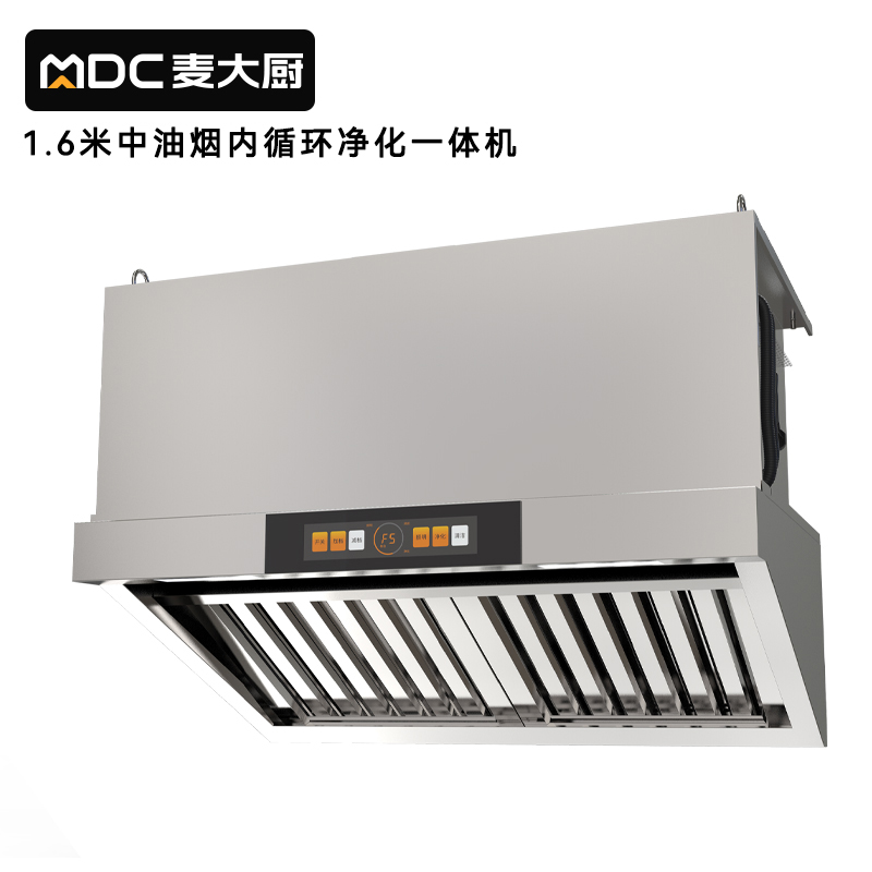 麥大廚1.6中油煙內(nèi)循環(huán)凈化一體機(jī)（不銹鋼電場）