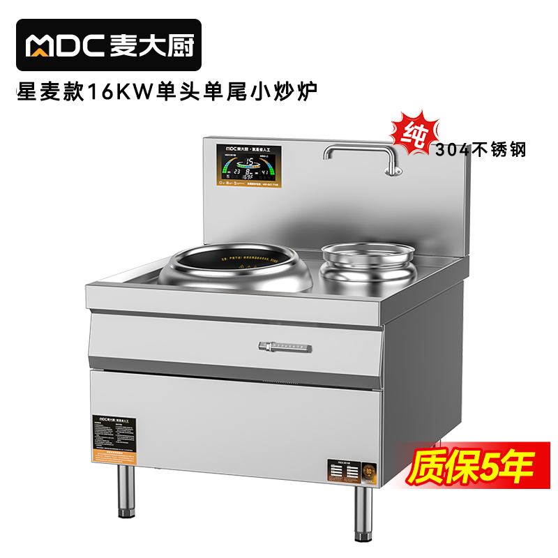 麥大廚星麥款304材質(zhì)電磁單頭單尾小炒爐8kw