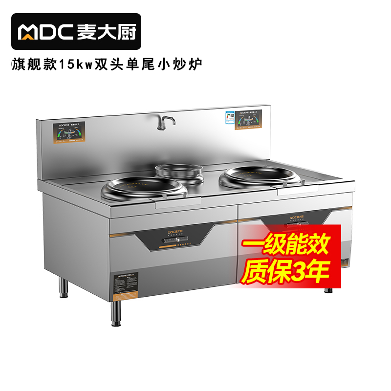 麥大廚旗艦款材質(zhì)雙頭單尾小炒爐商用15KW
