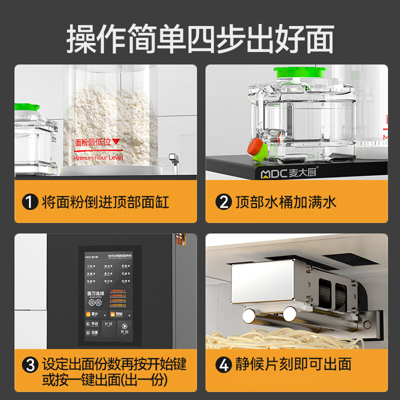 麥大廚220V豪華款臺式A型全白動智能面條機商用
