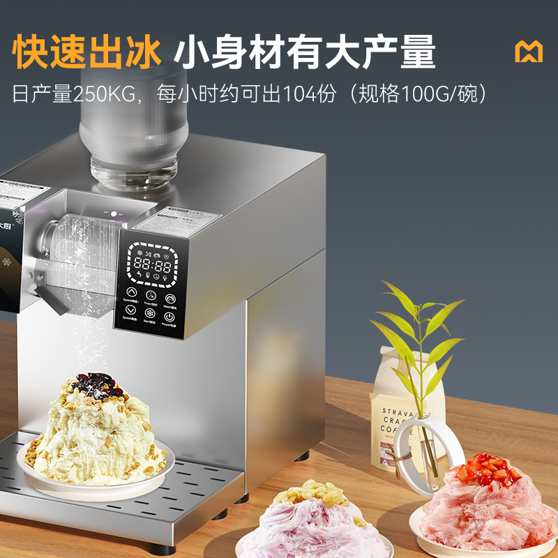  麥大廚雪花冰機(jī)商用網(wǎng)紅冰沙制冰刨冰機(jī)智能旗艦款觸屏水冷250KG