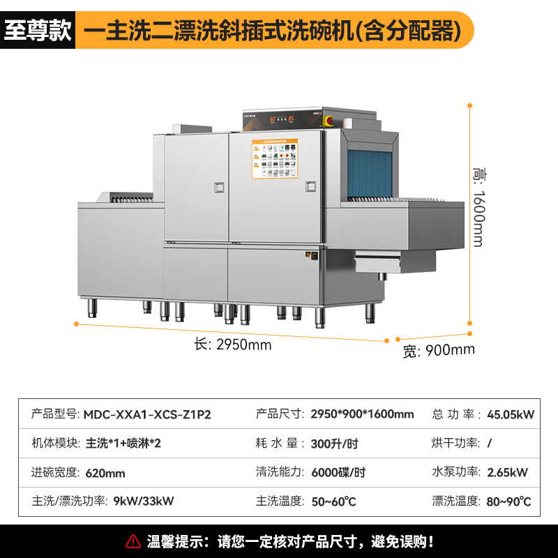 麥大廚旗艦款2.95m斜插式單缸單噴淋長龍式洗碗機  