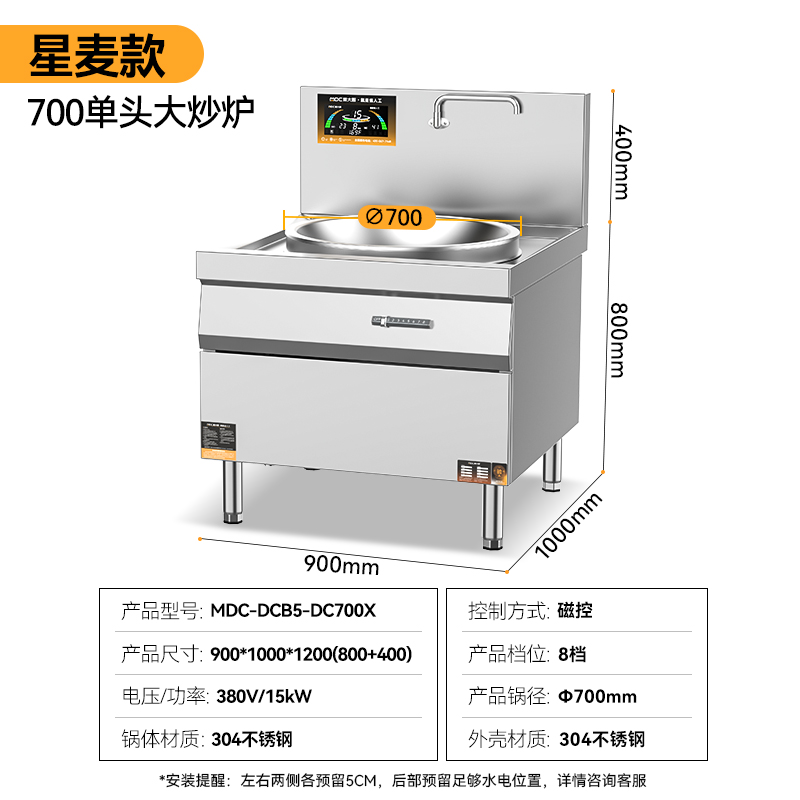 麥大廚星麥款304材質電磁大鍋灶單頭大鍋灶700