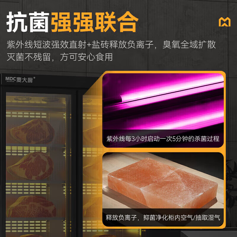 麥大廚880W單門深海魚熟成柜商用（540L）