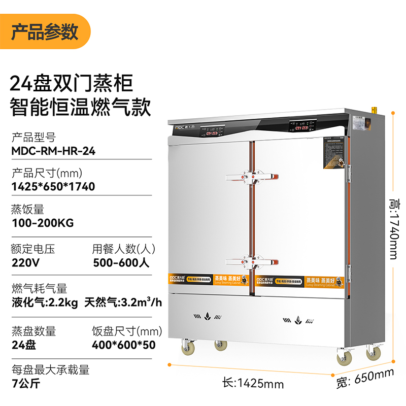 麥大廚商用雙門24盤智能恒溫燃氣蒸飯柜大型食堂蒸飯箱