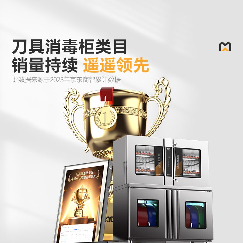 麥大廚智能款四門雙層刀具砧板組合臭氧紫外線熱風(fēng)循環(huán)消毒柜