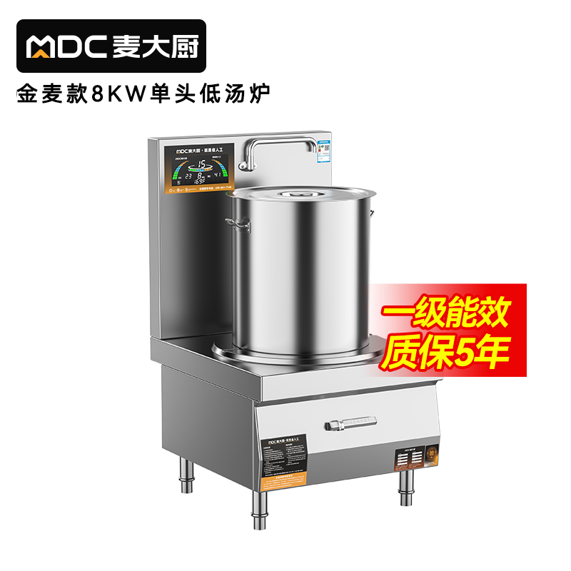 麥大廚大功率學校單位食堂廚房設備商用單頭低湯爐8KW
