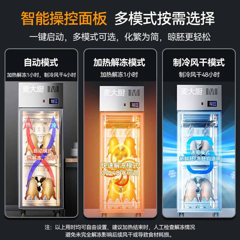 麥大廚商用晾胚柜節能至尊款880W單門烤鴨風干柜