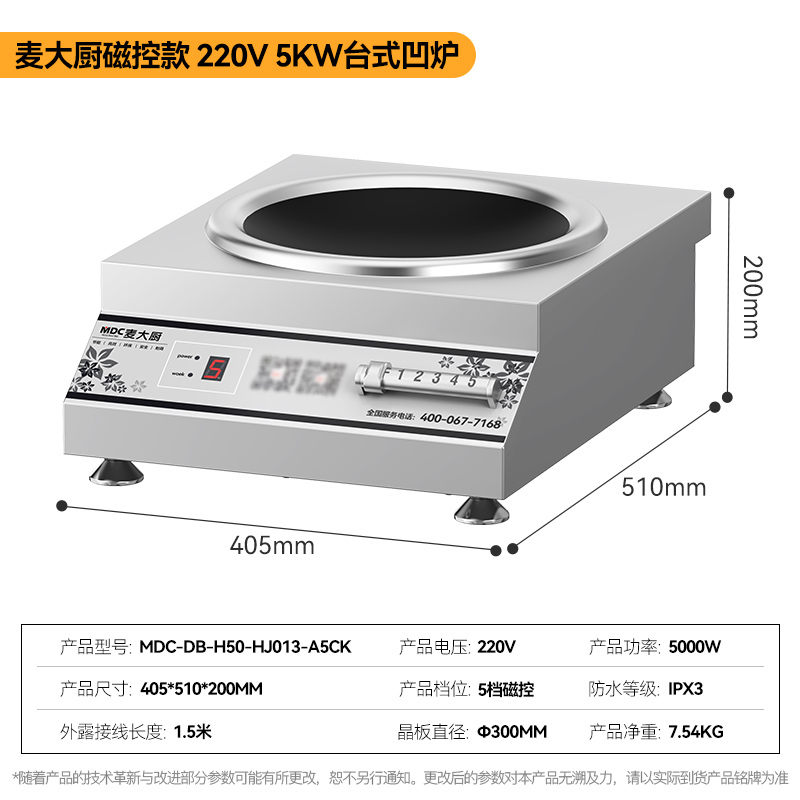 麥大廚220V磁控款臺(tái)式凹面電磁爐商用5kW