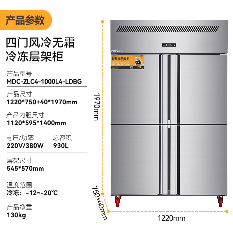 MDC風冷無霜冷凍層架款四門冰柜商用四六門冰柜  