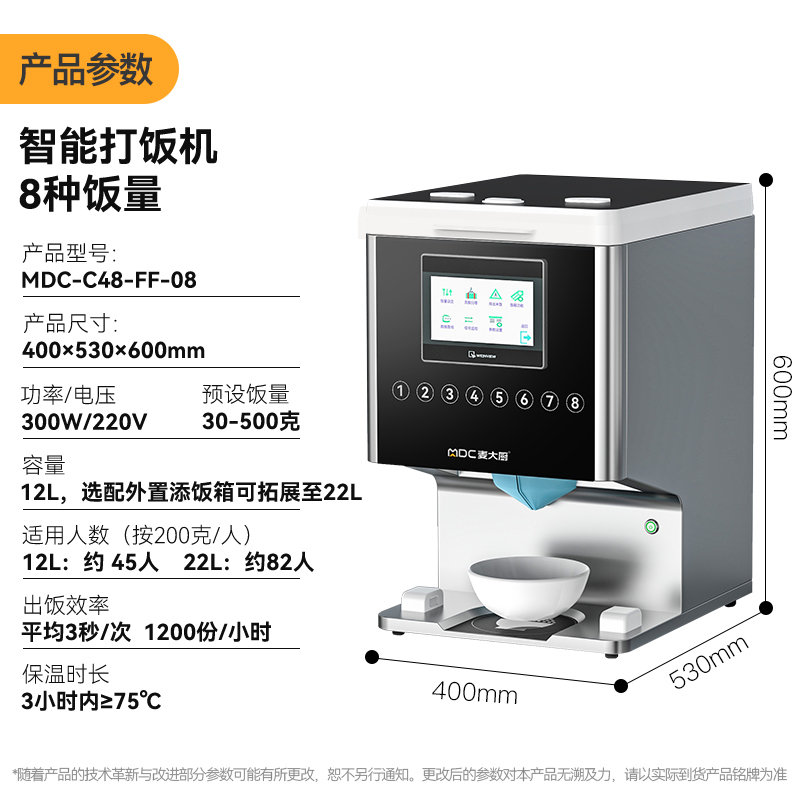 麥大廚8種飯量30L打飯機智能定時定量分飯機自助出飯機