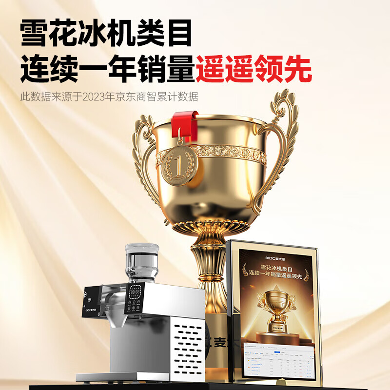  麥大廚雪花冰機(jī)商用網(wǎng)紅冰沙制冰刨冰機(jī)智能旗艦款觸屏水冷250KG