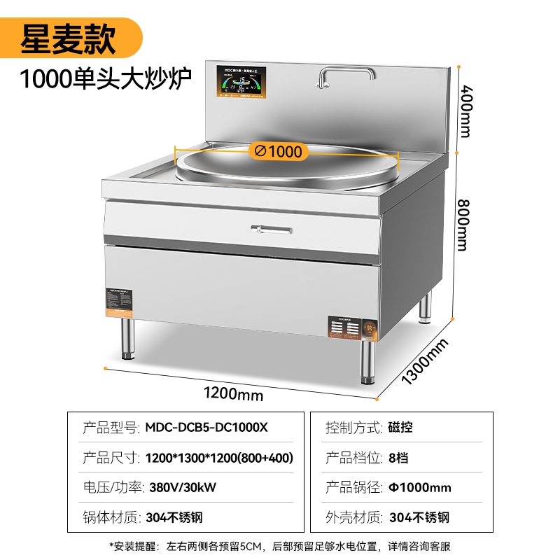 麥大廚星麥款304材質電磁大鍋灶單頭大鍋灶1000