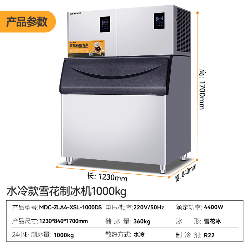 麥大廚1000kg水冷分體式雪花制冰機4400W商用