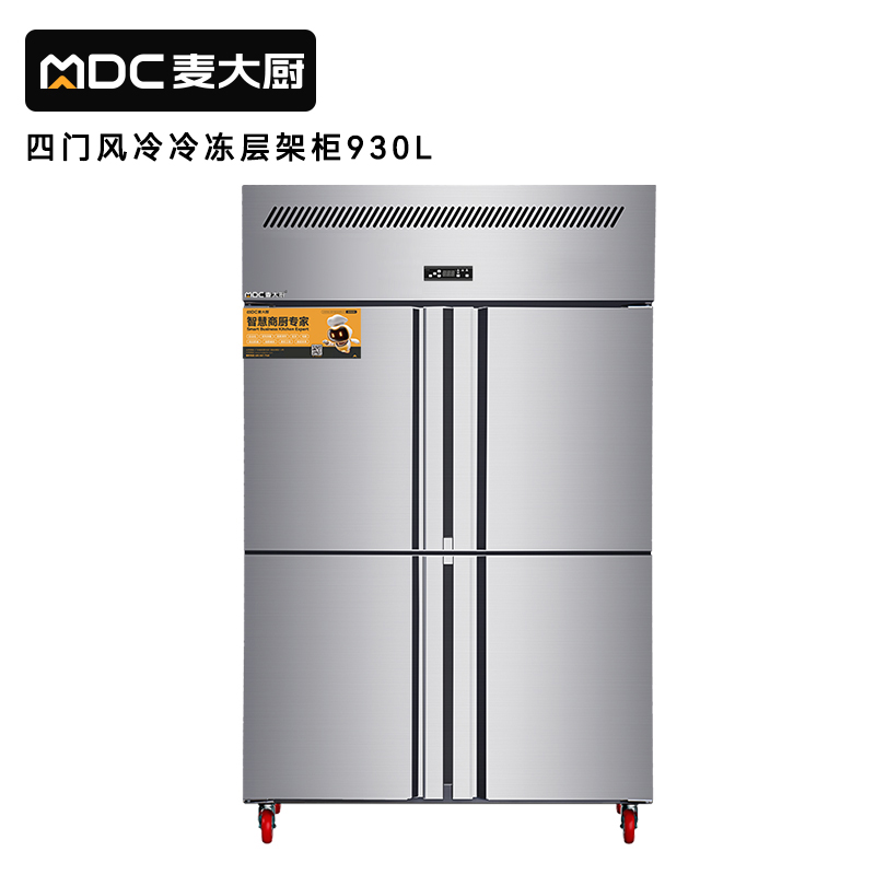 MDC風冷無霜冷凍層架款四門冰柜商用四六門冰柜  