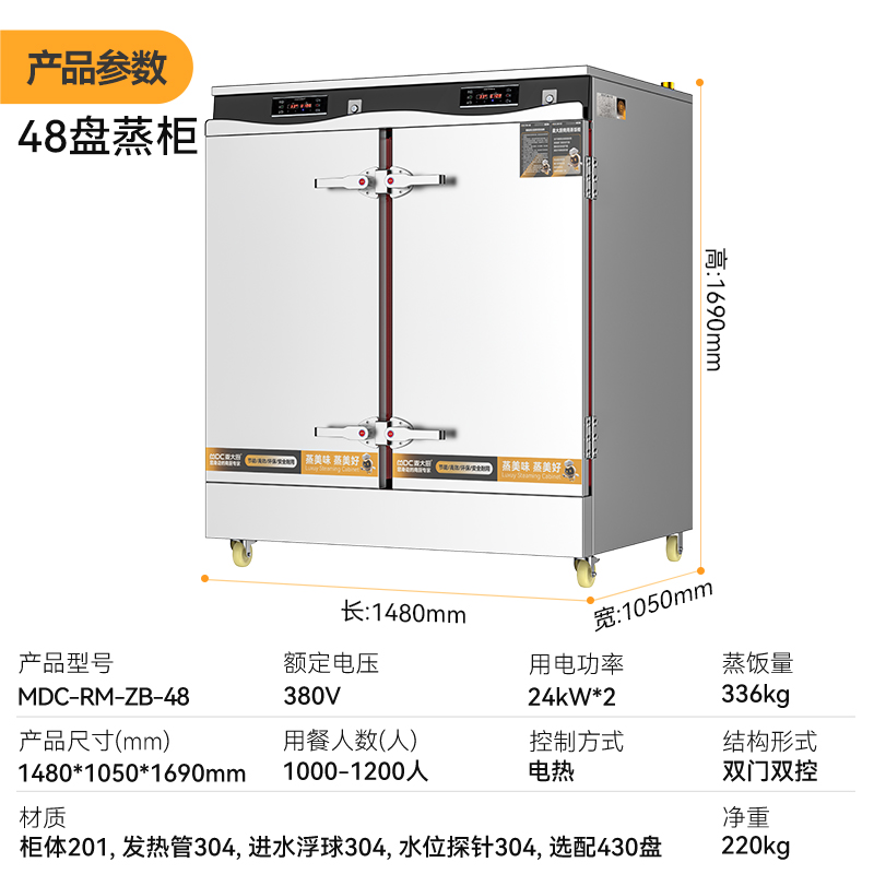 麥大廚商用蒸柜48盤變頻款雙門電熱蒸箱蒸飯車全自動蒸飯柜