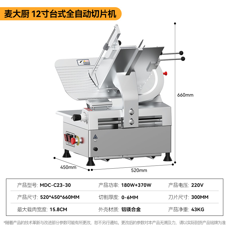 麥大廚切牛肉羊肉片專用12寸臺式全自動商用切片機