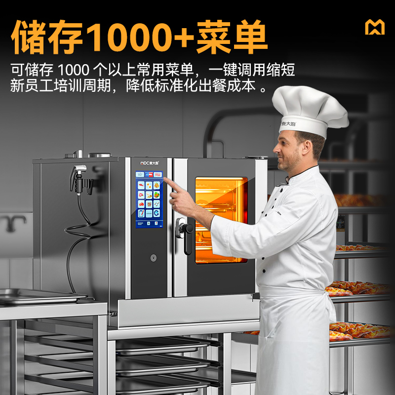 麥大廚ZKA19系列5層觸屏式商用萬能蒸烤箱6.2kW
