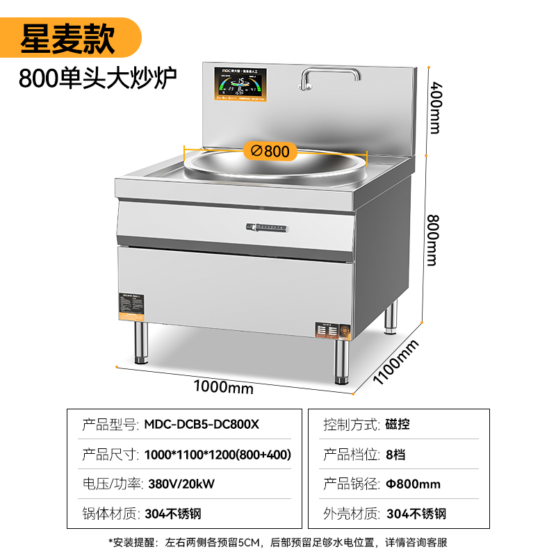 麥大廚星麥款304材質電磁大鍋灶單頭大鍋灶800