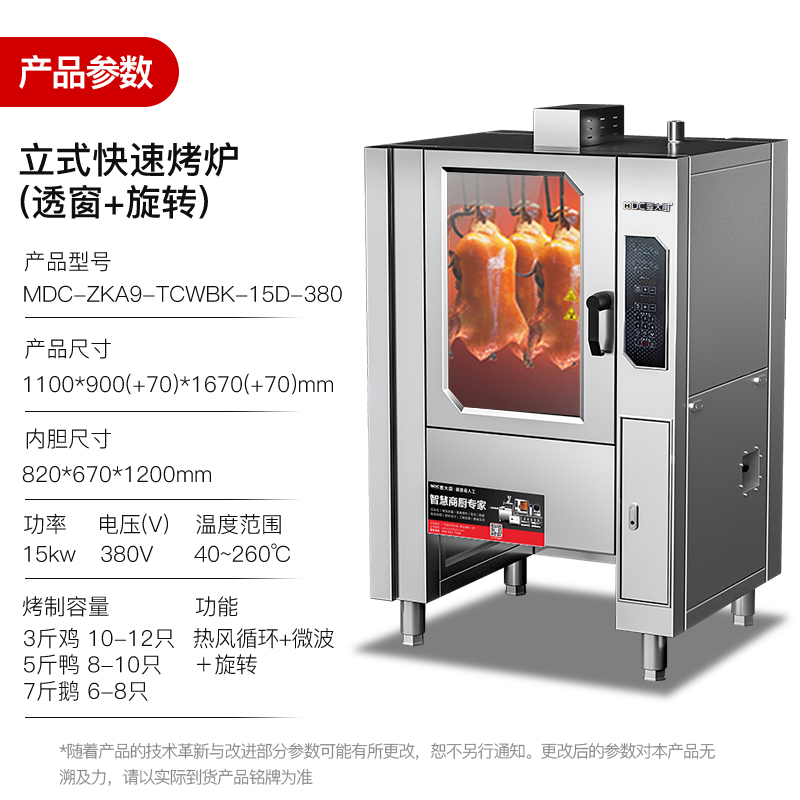 麥大廚立式烤鴨爐旋轉電熱商用帶微波大型烤爐可烤雞鴨鵝380V 15KW