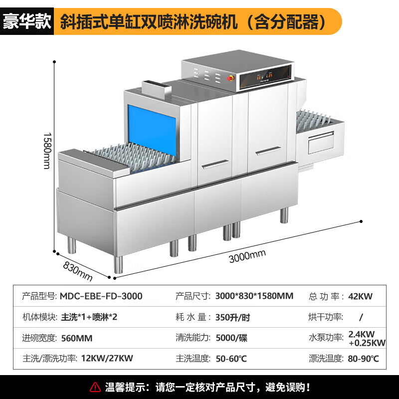  麥大廚豪華款3.0m斜插式單缸雙噴淋洗碗機商用