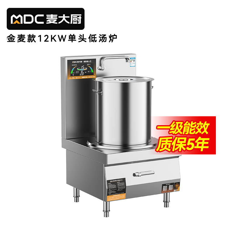 麥大廚大功率學校單位食堂廚房設備商用單頭低湯爐12KW