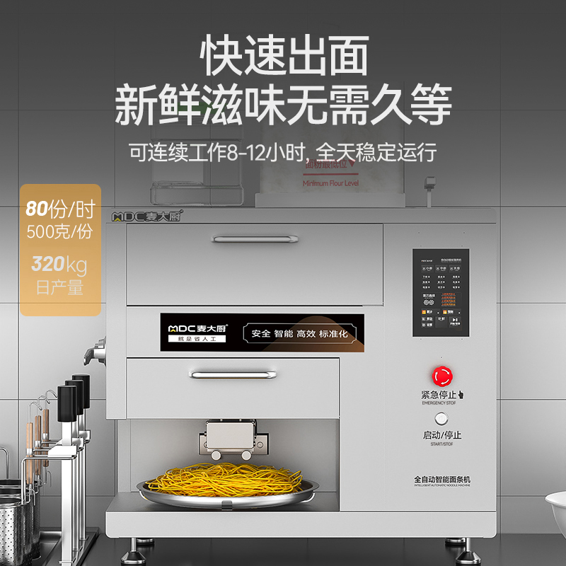 麥大廚220V尊享款臺式E型全自動智能面條機商用