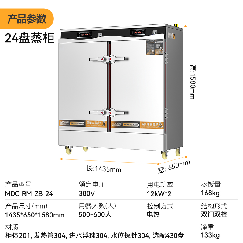 麥大廚商用蒸柜24盤變頻款智能電熱蒸箱蒸飯車全自動(dòng)蒸飯柜