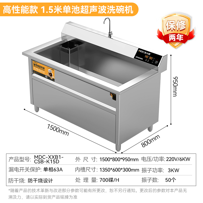 麥大廚高性能款1.5米單池超聲波洗碗機商用
