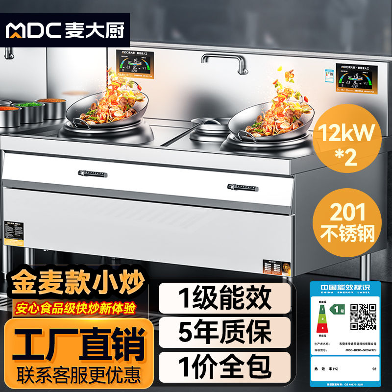 麥大廚金麥款201材質電磁雙頭單尾小炒爐24kw